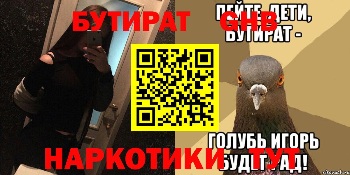 Бутират GHB Вичуга
