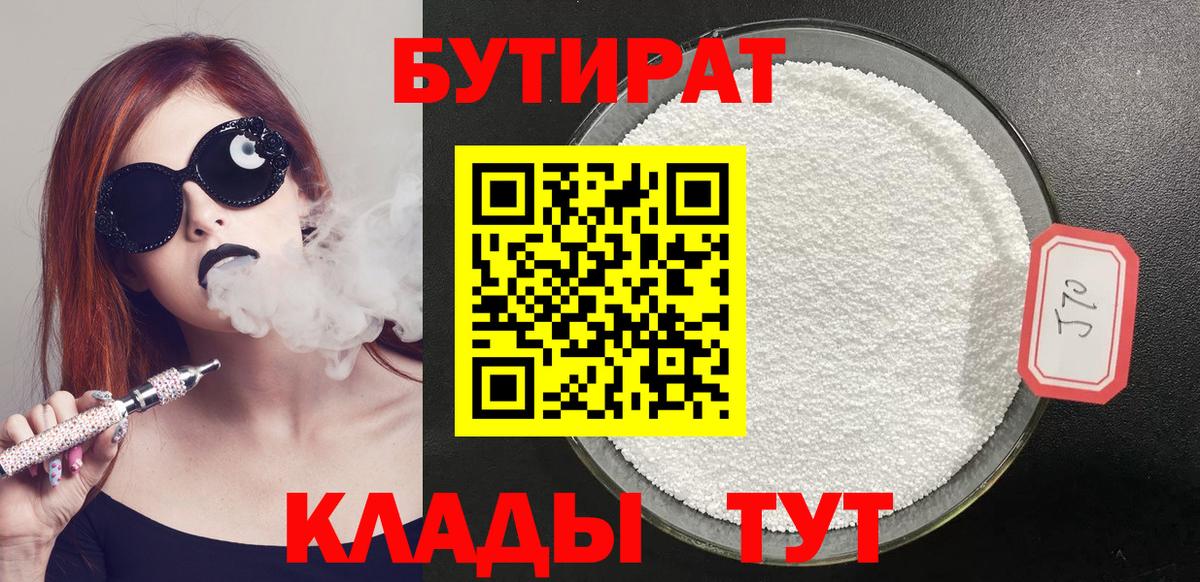 Бутират  Вход с VPN  Вичуга  БУТИРАТ GHB 
