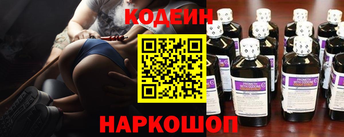 Вичуга  Кодеиновый сироп Lean напиток Lean (лин)  Вход с VPN 