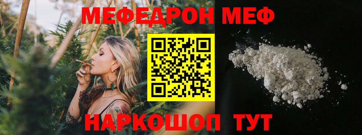 МЕФ кристаллы Вичуга