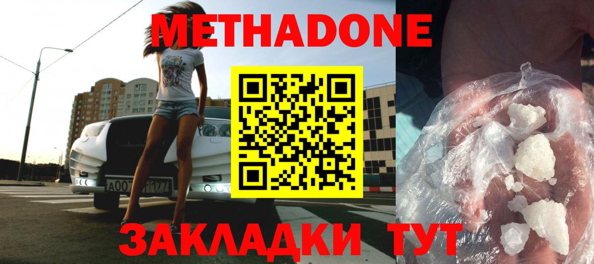 Вичуга  МЕТАДОН мёд  Вход с VPN 