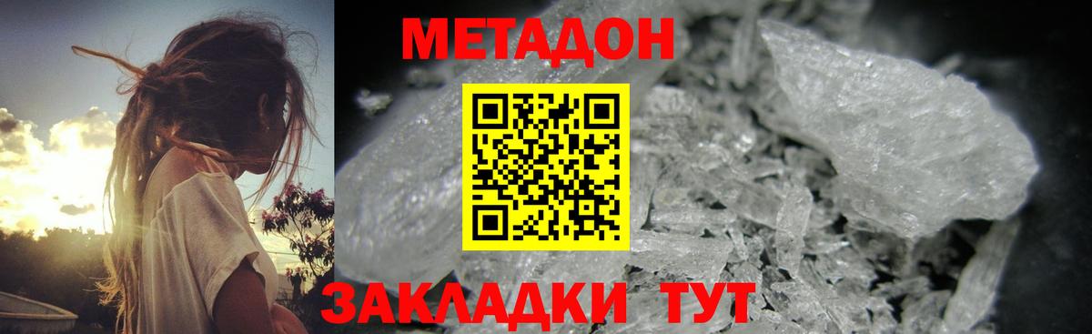 Метадон мёд Вичуга